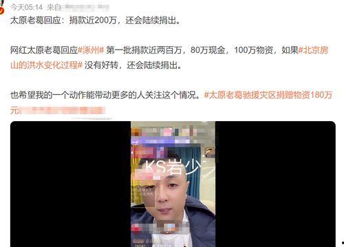 明星网红为什么会捐款,传递爱心，助力公益的力量