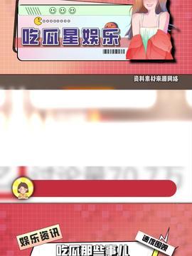 今日头条吃瓜热点,揭秘娱乐圈最新八卦风云