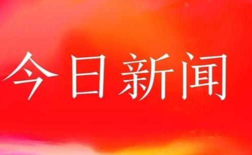 瓜洲今日新闻头条,揭秘瓜洲新区发展新动向，未来潜力无限