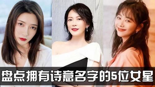 明星网红好听的名字女,网红明星好听名字女生盘点