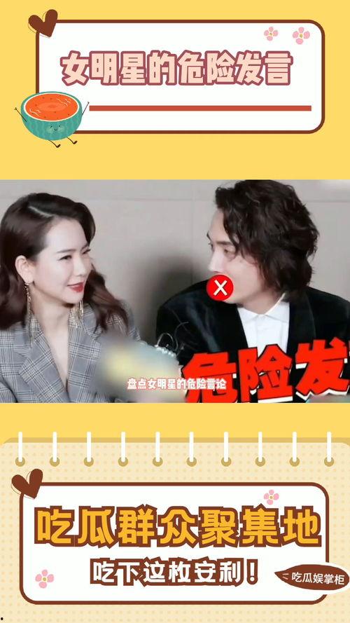 明星网红危险言论视频大全