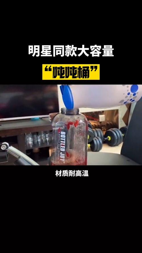 大容量明星网红吨桶,潮流趋势下的新宠儿
