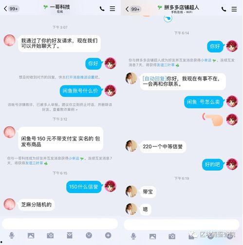 闲鱼女明星网红账号,揭秘明星网红的二手生活圈