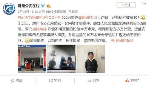 明星网红被诈骗了吗,真相与反思