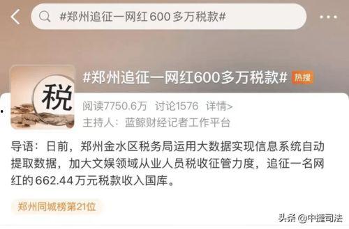 帮明星网红补税违法吗,违法还是合规的边界探讨