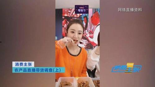 明星网红农产品直播,明星网红助力农产品热销