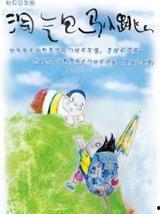 淘气包马小跳电视剧,童趣无限，成长路上的欢乐时光