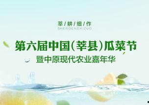 莘县瓜菜节今日开始